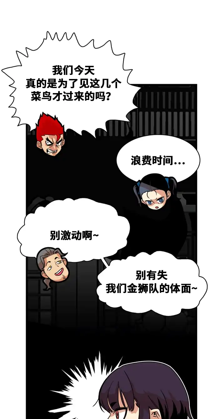 《巨魔猎手》第40话 第34页