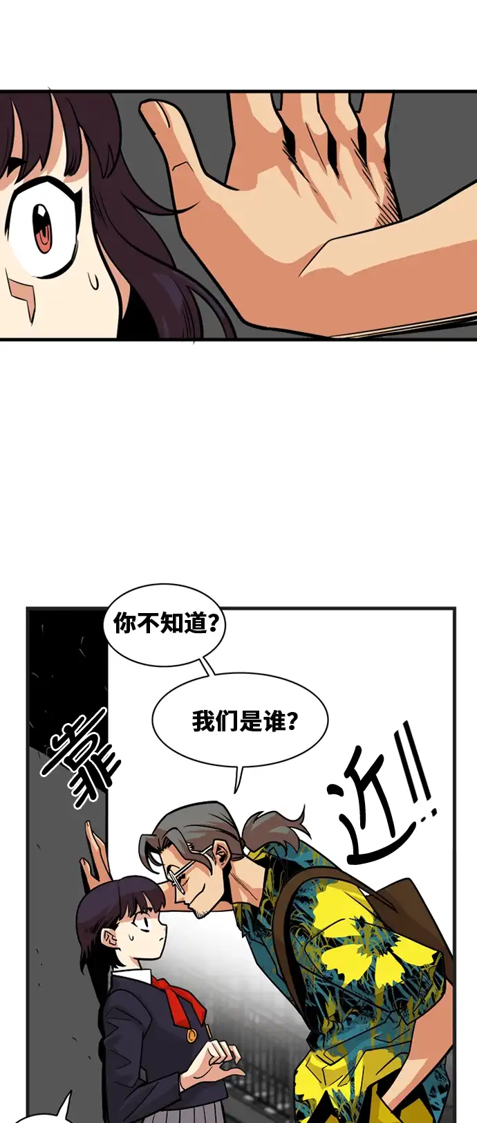 《巨魔猎手》第40话 第14页