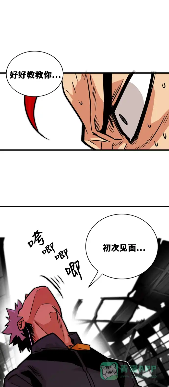 《巨魔猎手》第40话 第56页