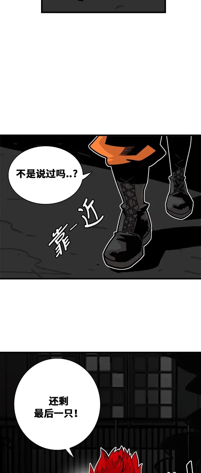 《巨魔猎手》第40话 第3页