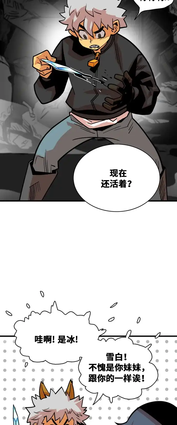 《巨魔猎手》第41话 第19页