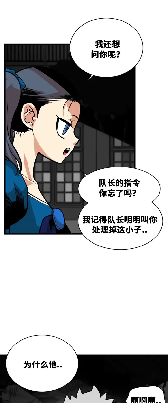 《巨魔猎手》第41话 第18页