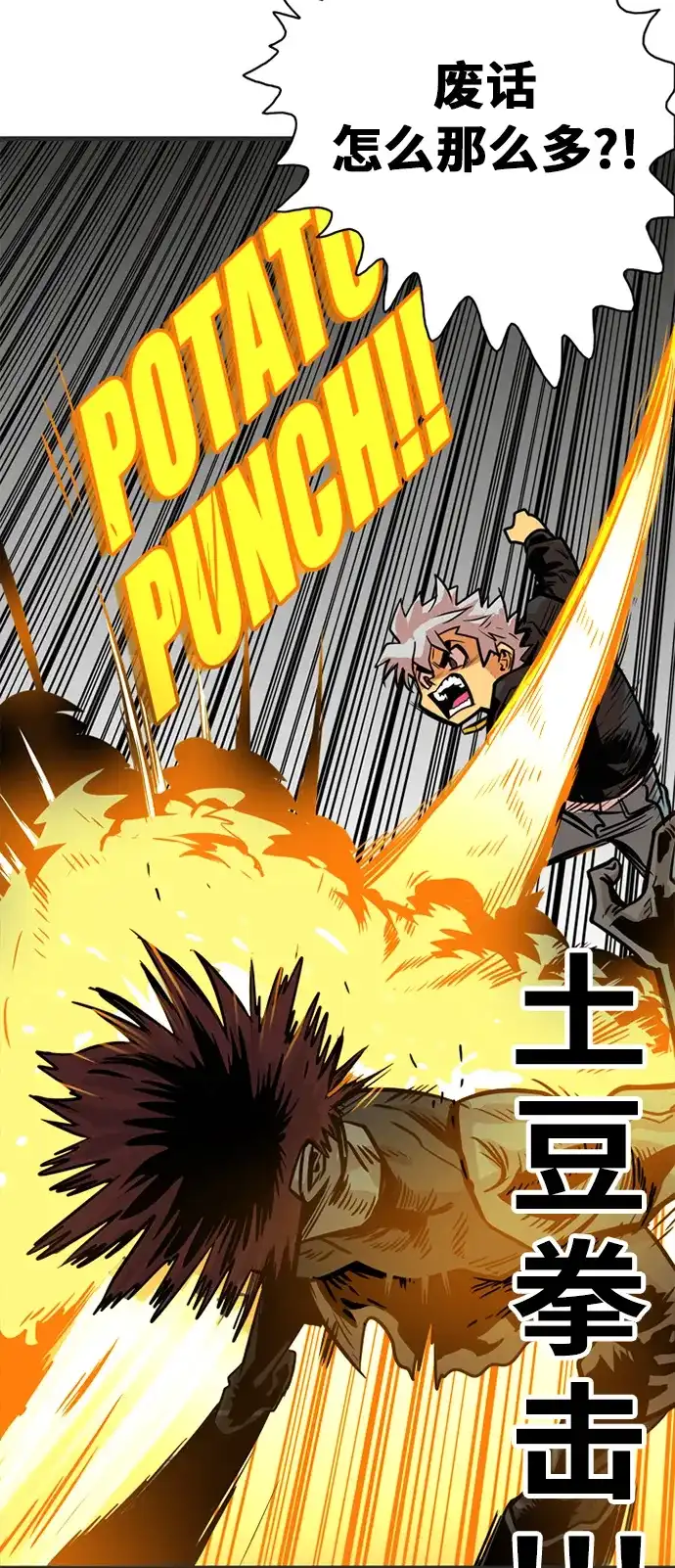 《巨魔猎手》第41话 第62页