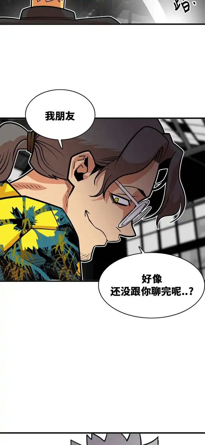 《巨魔猎手》第41话 第58页