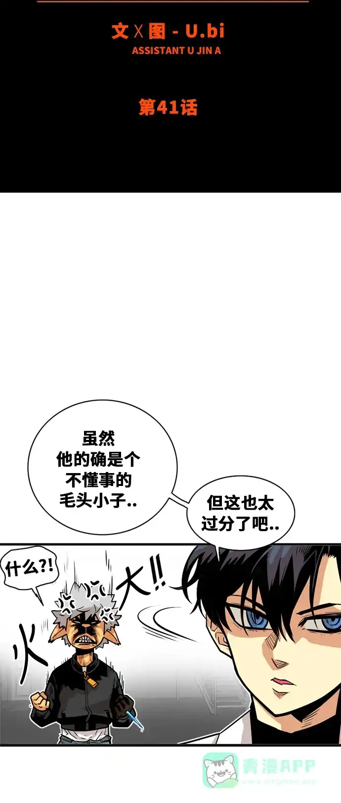 《巨魔猎手》第41话 第16页