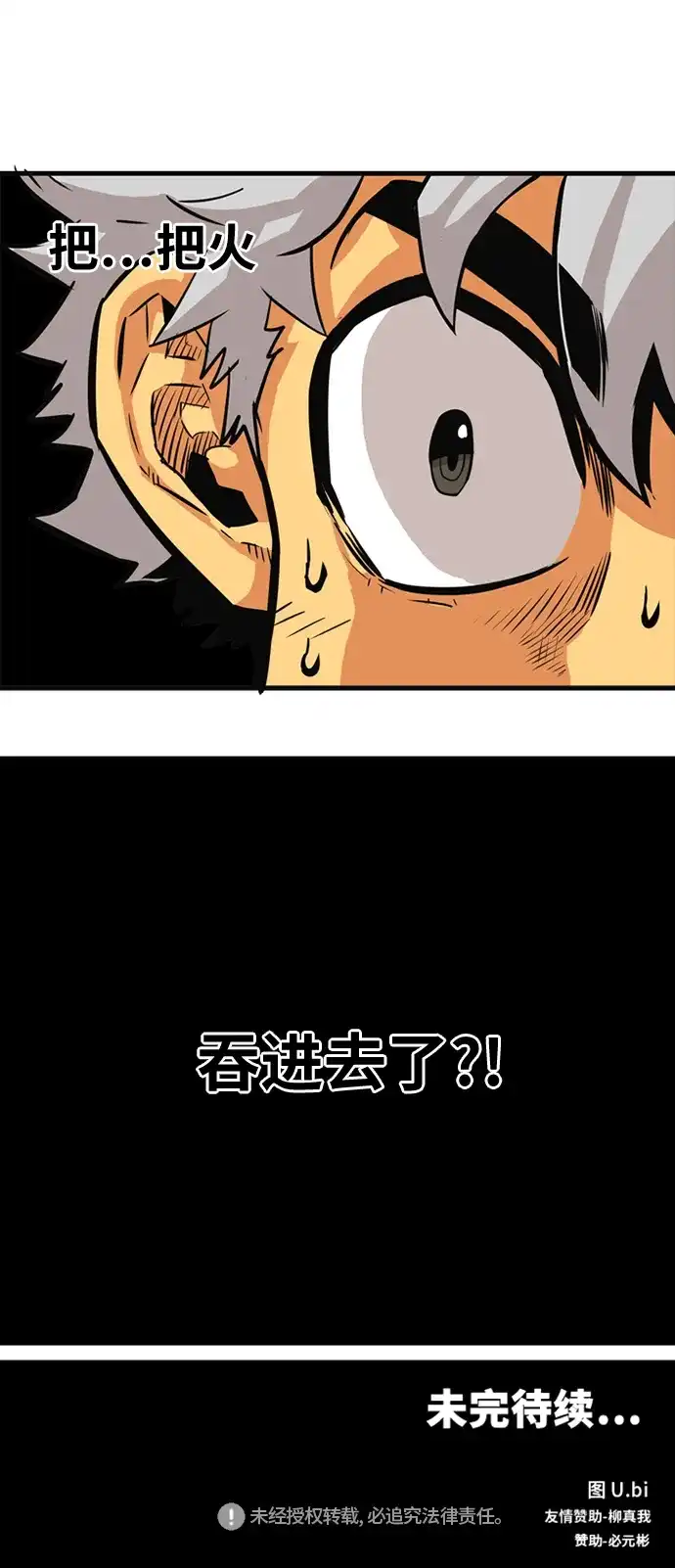 《巨魔猎手》第41话 第67页
