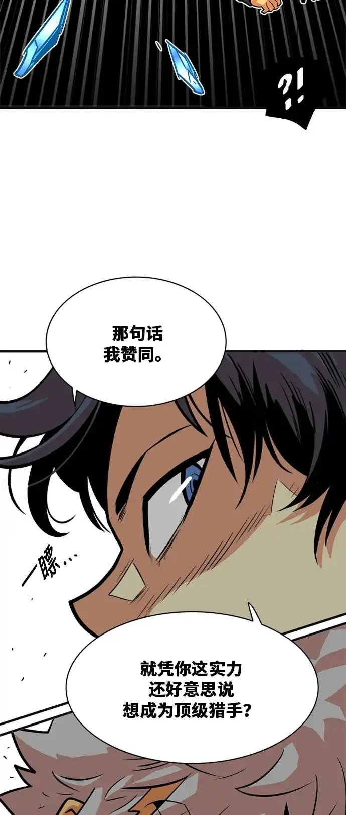 《巨魔猎手》第41话 第14页