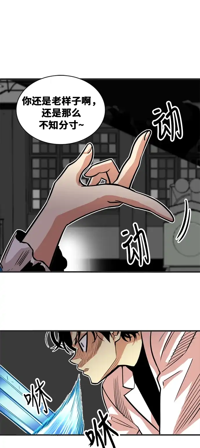 《巨魔猎手》第41话 第32页