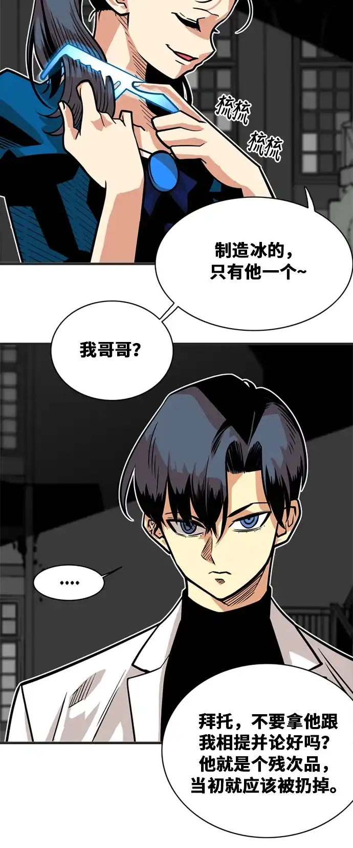 《巨魔猎手》第41话 第23页