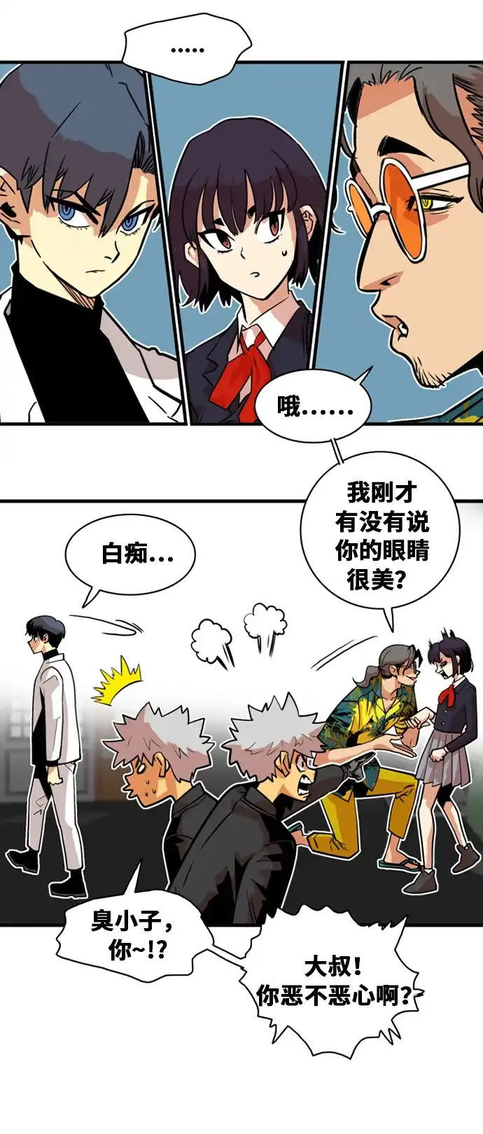 《巨魔猎手》第41话 第3页