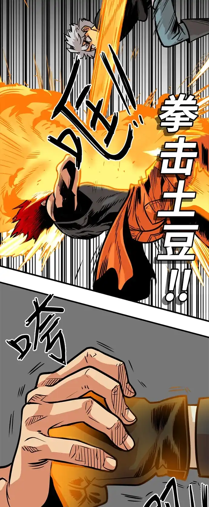 《巨魔猎手》第42话 第15页
