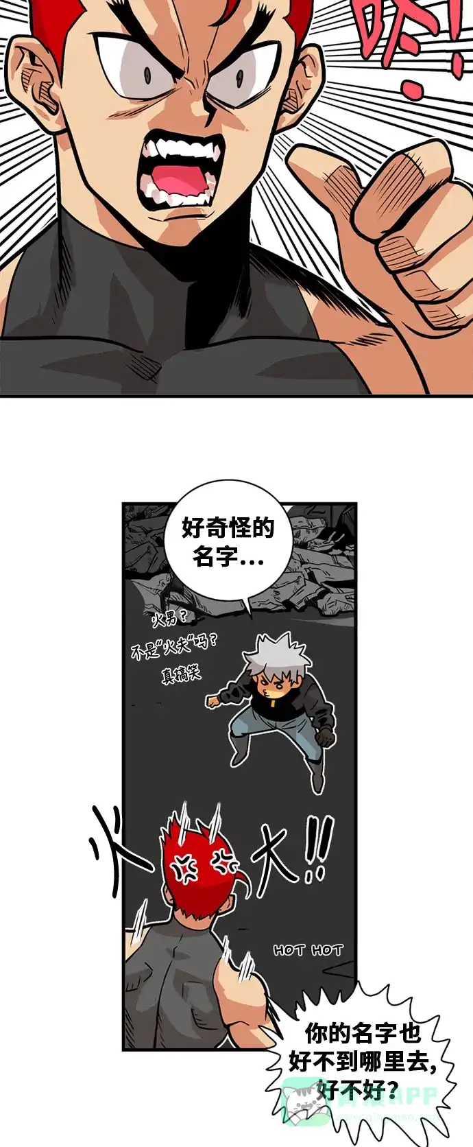 《巨魔猎手》第42话 第6页