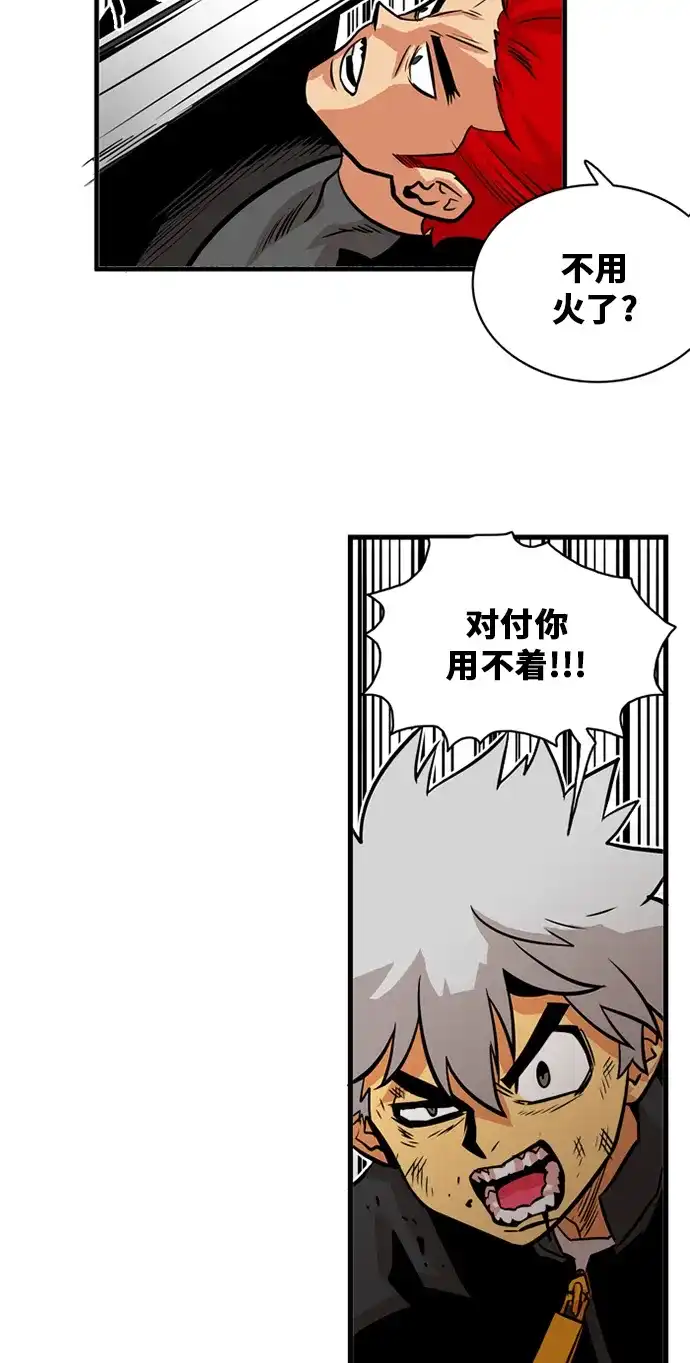 《巨魔猎手》第42话 第42页