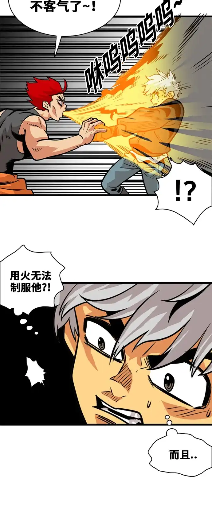 《巨魔猎手》第42话 第17页