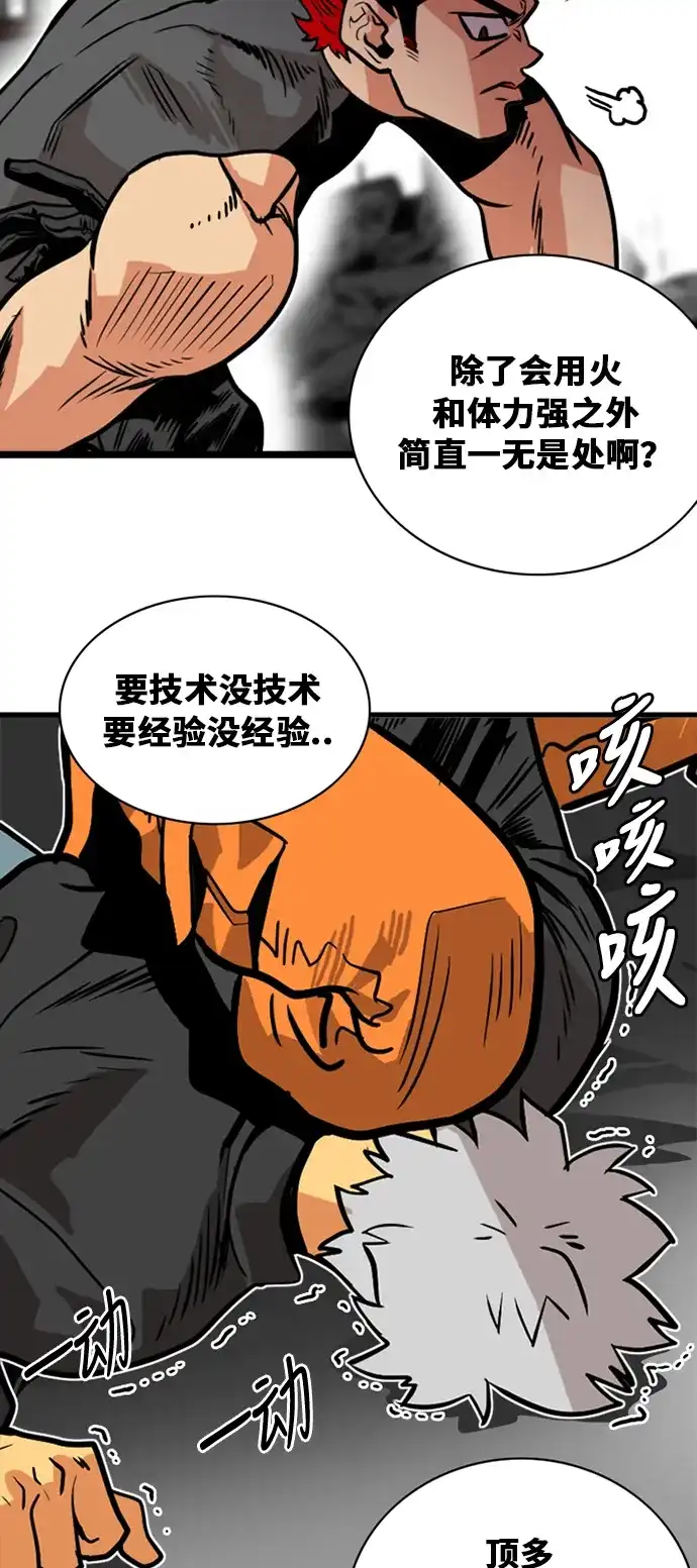 《巨魔猎手》第42话 第55页