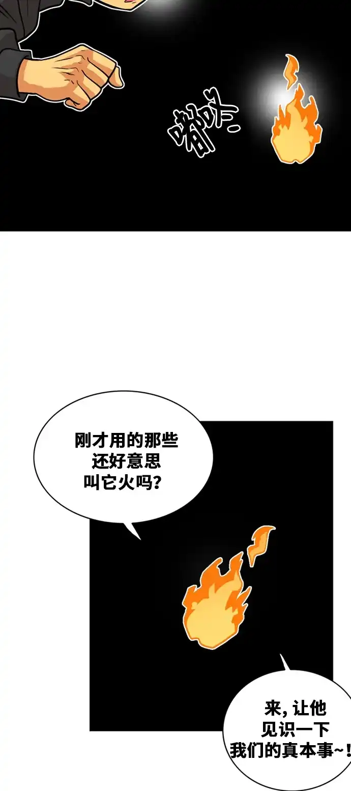 《巨魔猎手》第42话 第59页