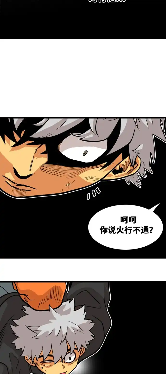 《巨魔猎手》第42话 第58页