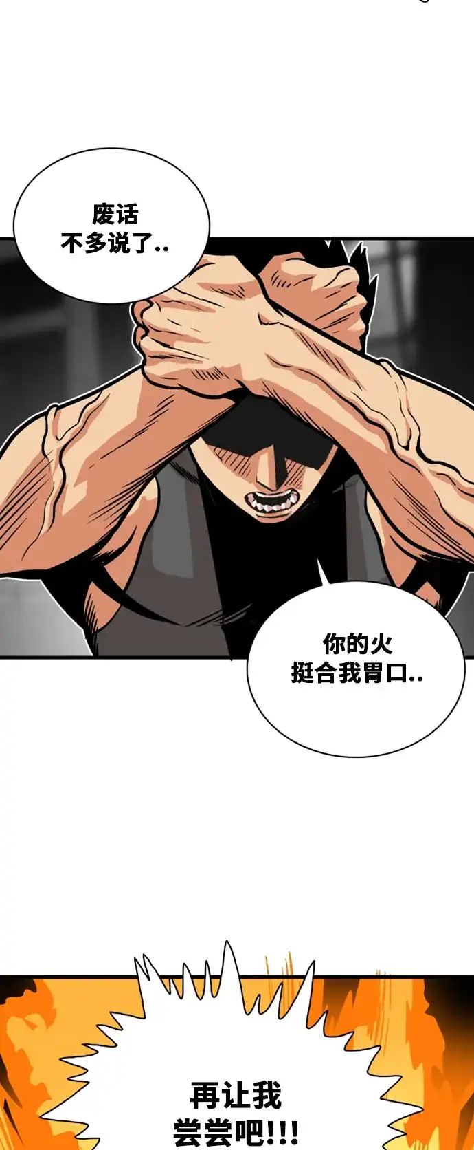 《巨魔猎手》第42话 第7页