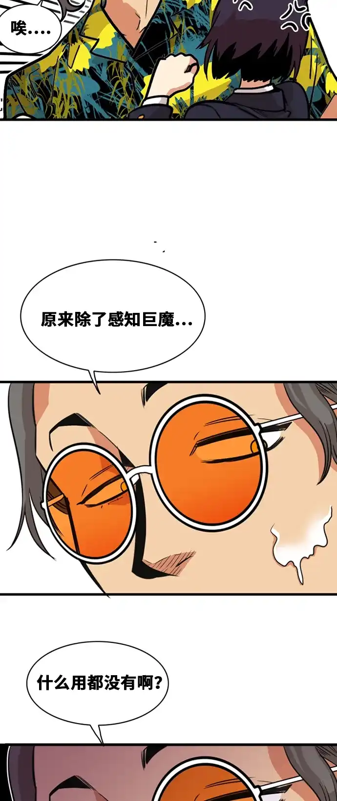 《巨魔猎手》第42话 第68页