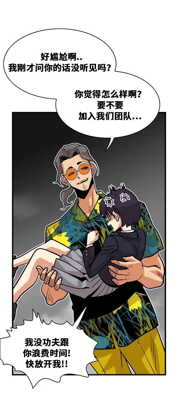 《巨魔猎手》第42话 第63页