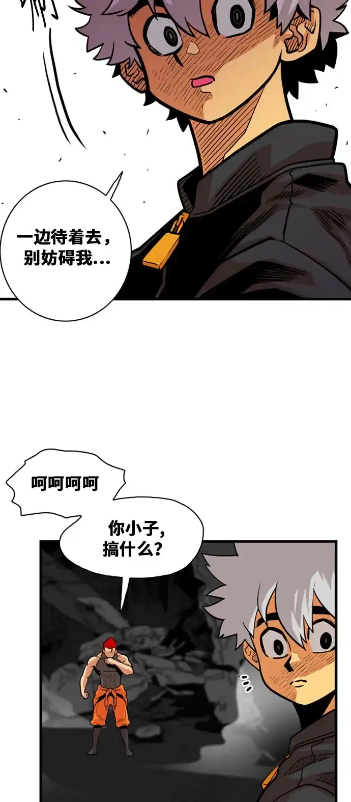 《巨魔猎手》第43话 第18页