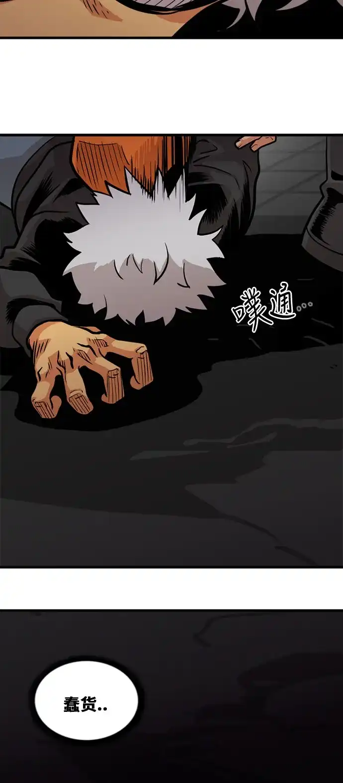 《巨魔猎手》第43话 第9页