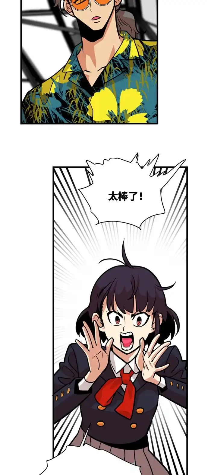 《巨魔猎手》第43话 第44页
