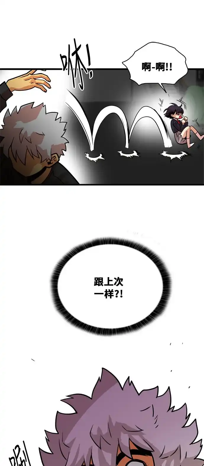 《巨魔猎手》第43话 第17页