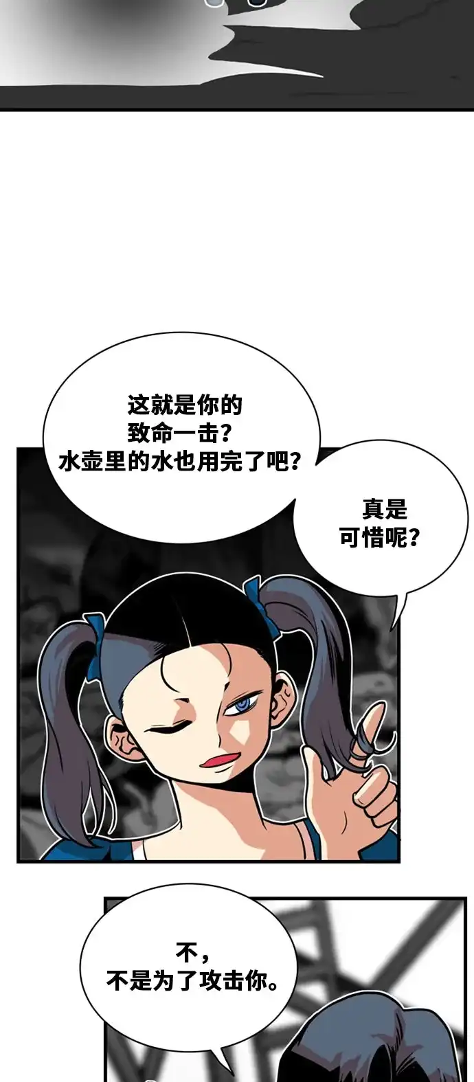 《巨魔猎手》第43话 第37页