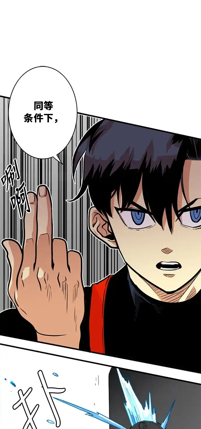 《巨魔猎手》第43话 第47页