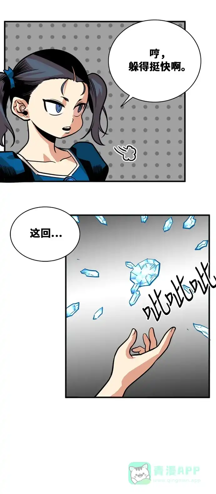 《巨魔猎手》第43话 第26页