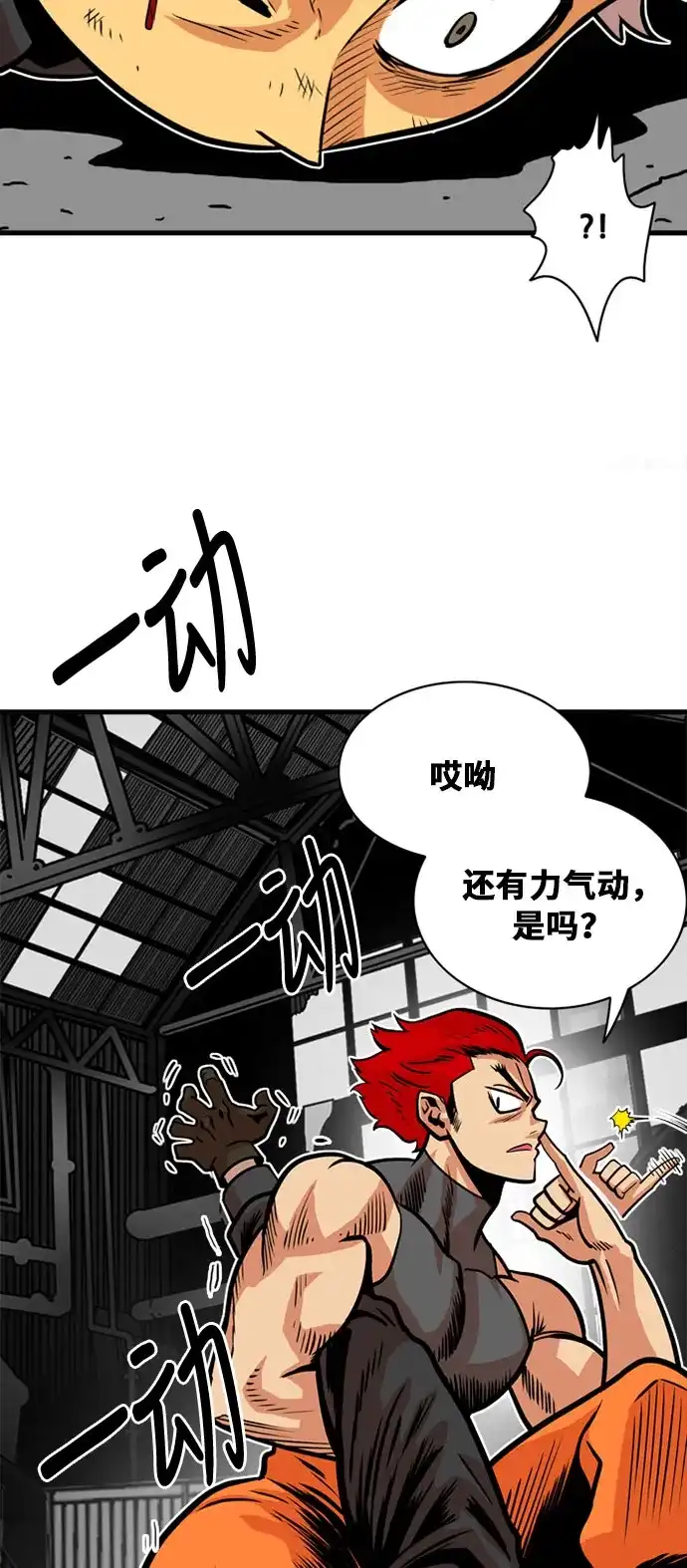 《巨魔猎手》第43话 第4页