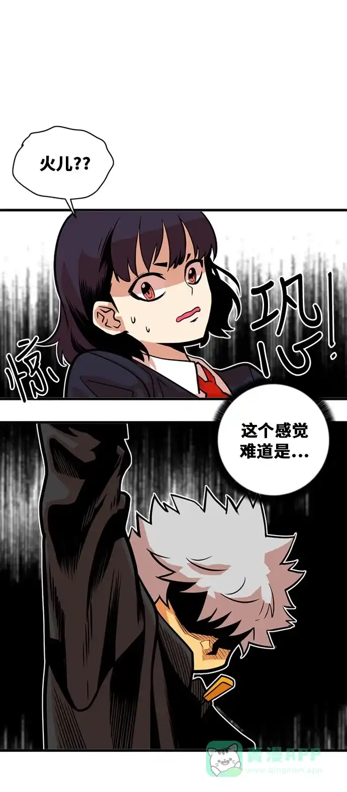 《巨魔猎手》第43话 第16页