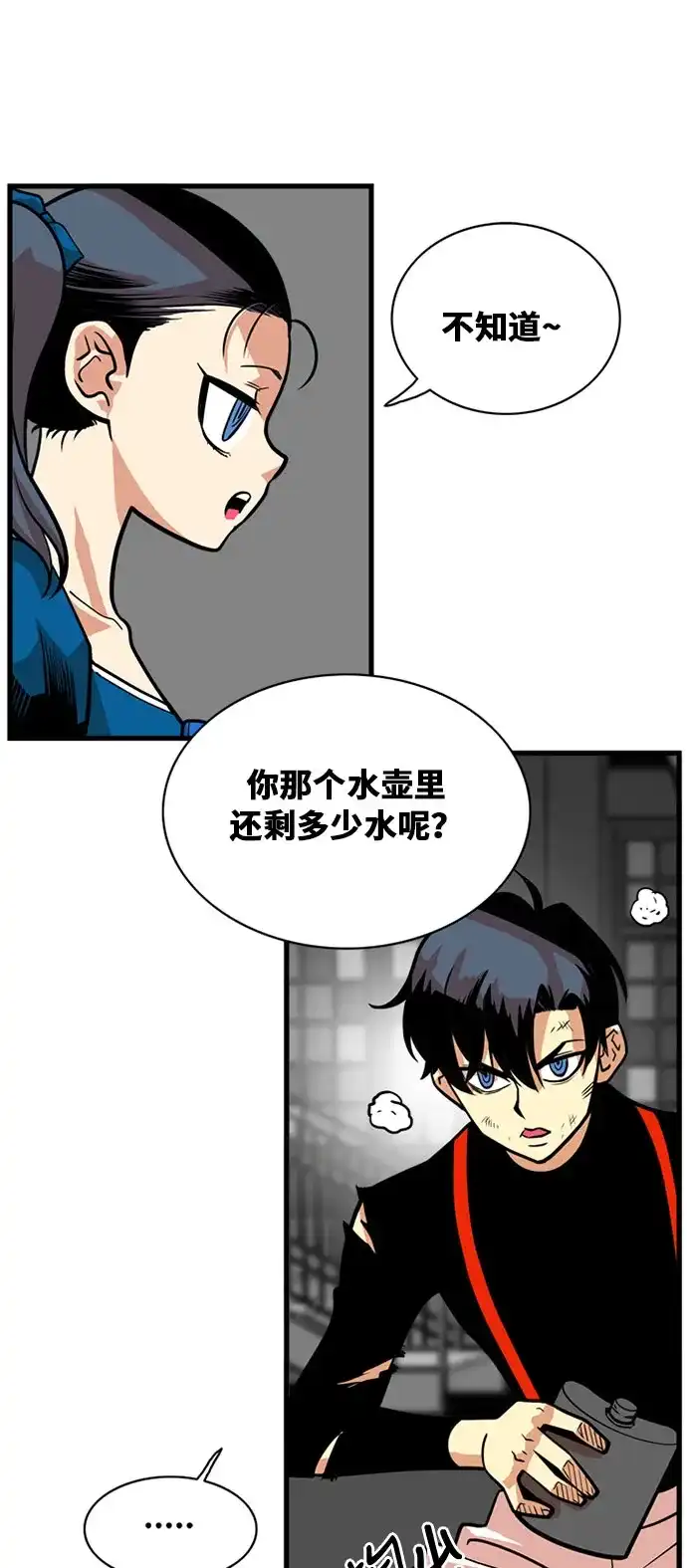 《巨魔猎手》第43话 第32页