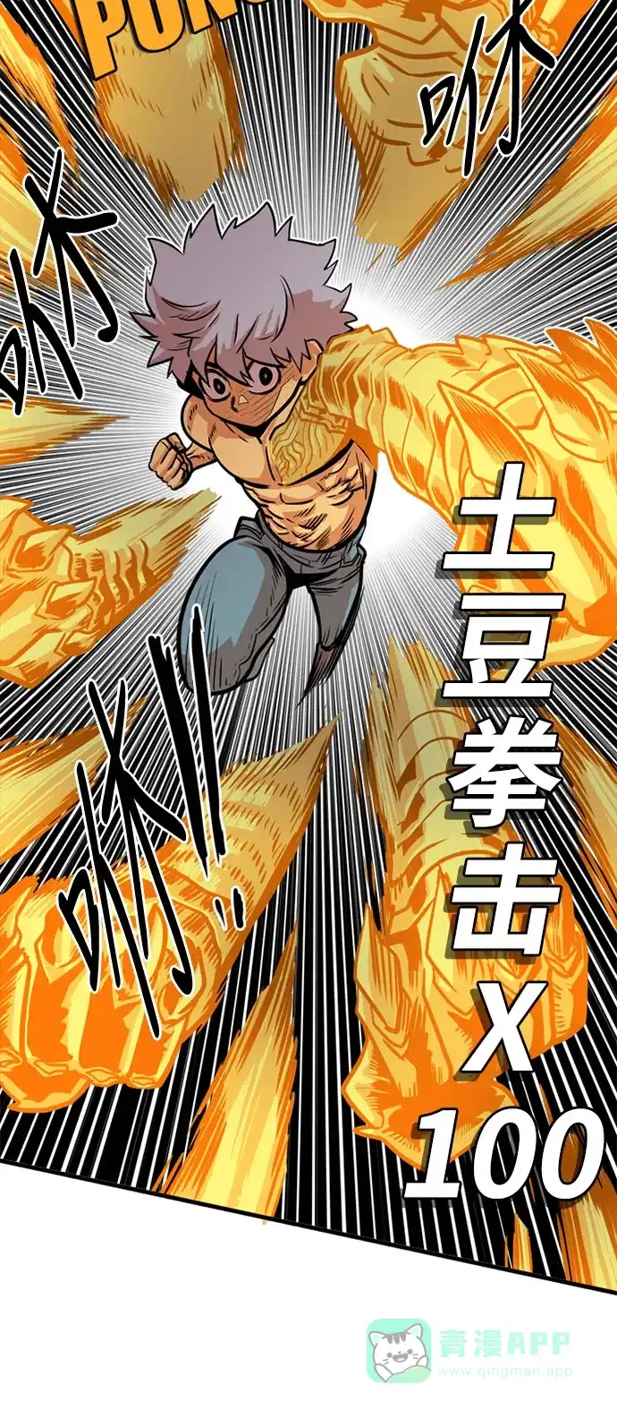 《巨魔猎手》第43话 第46页