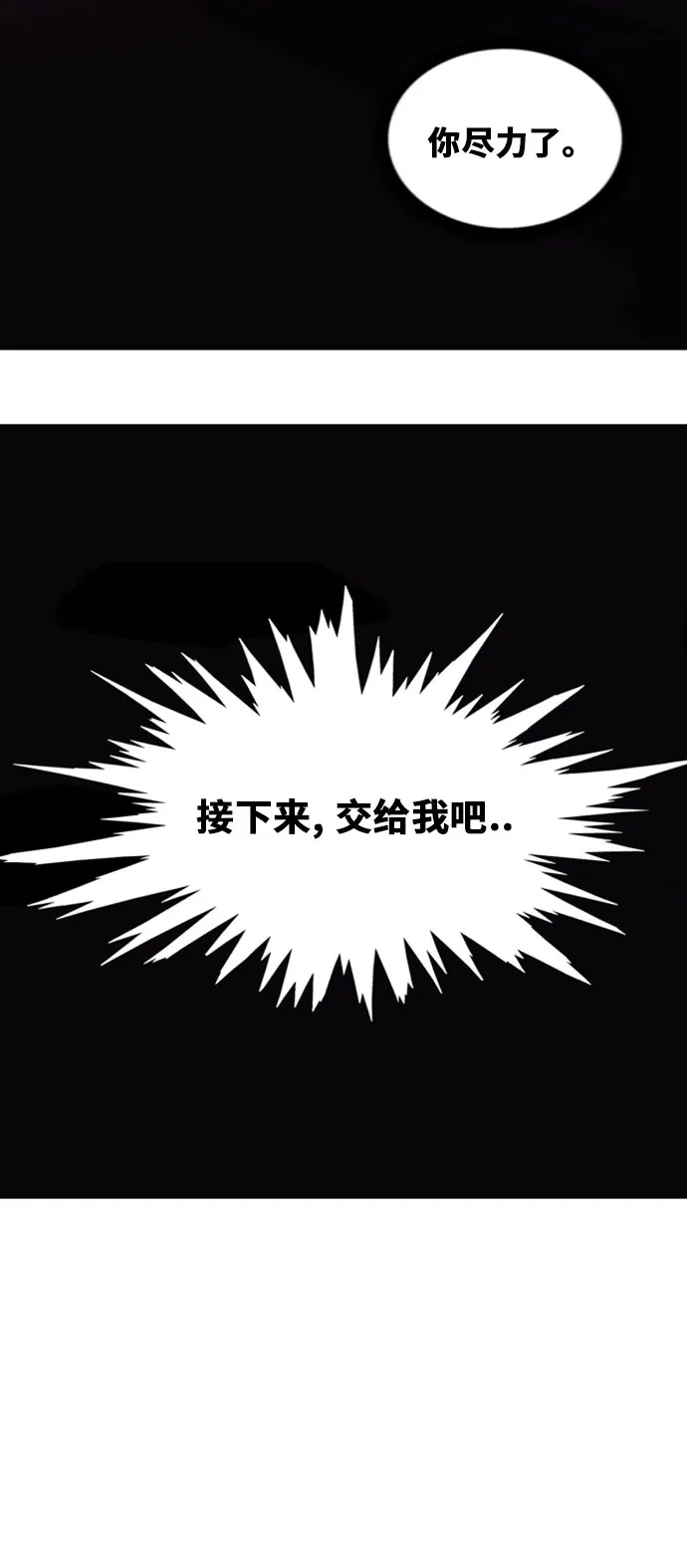 《巨魔猎手》第43话 第10页
