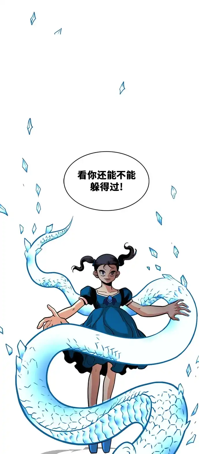 《巨魔猎手》第43话 第27页