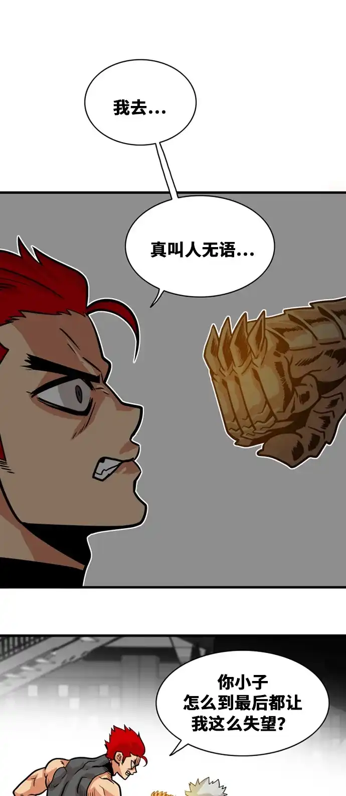 《巨魔猎手》第44话 第2页