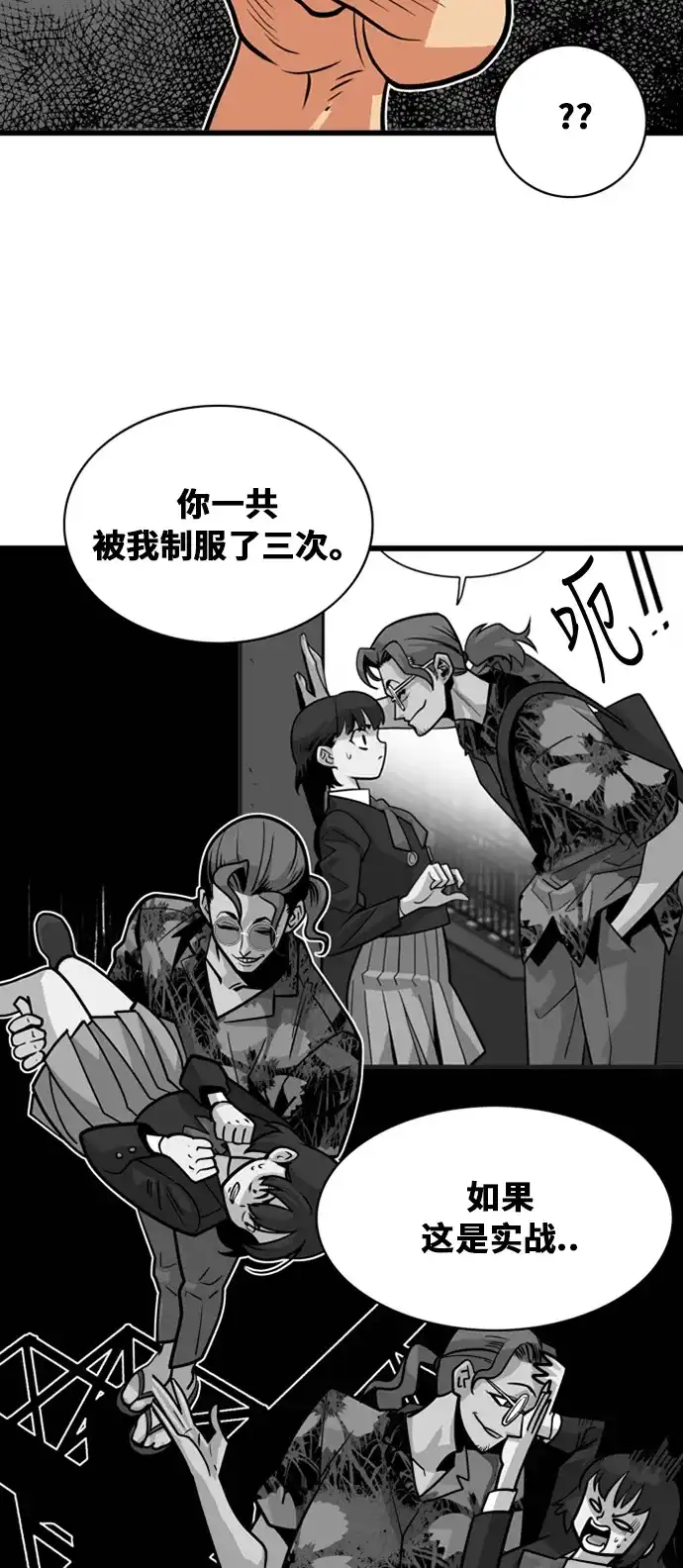 《巨魔猎手》第44话 第15页