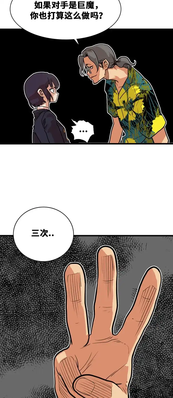 《巨魔猎手》第44话 第14页