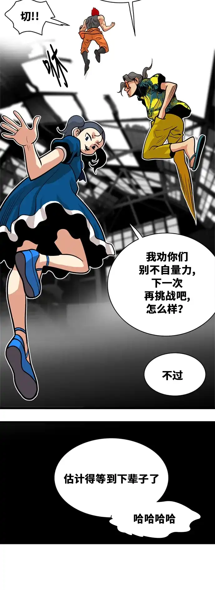《巨魔猎手》第44话 第22页