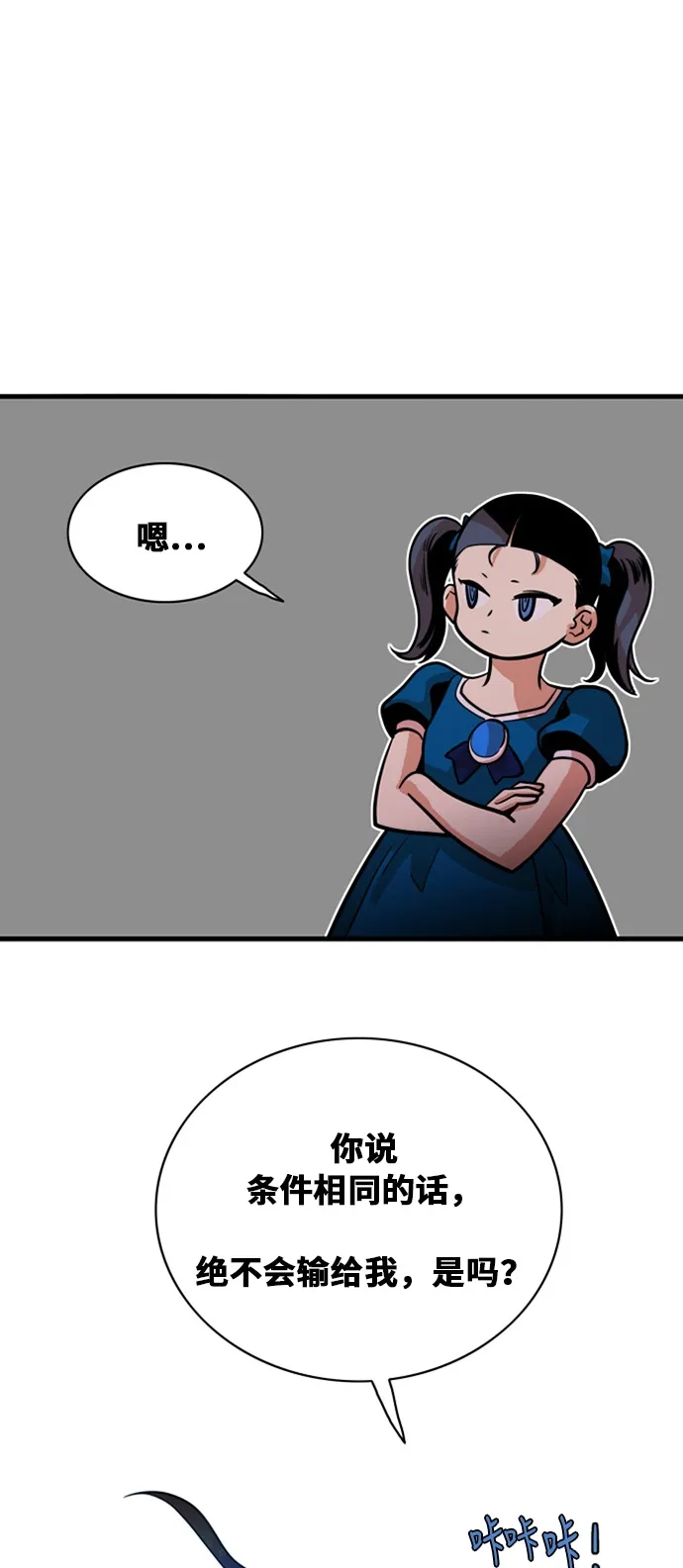 《巨魔猎手》第44话 第5页