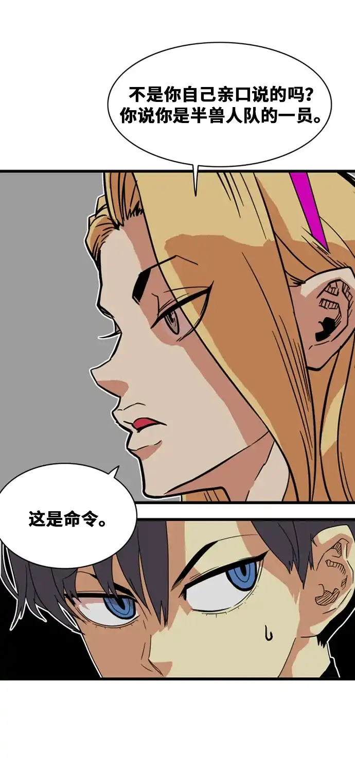 《巨魔猎手》第44话 第52页