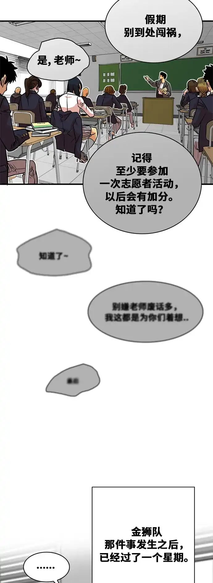 《巨魔猎手》第44话 第25页