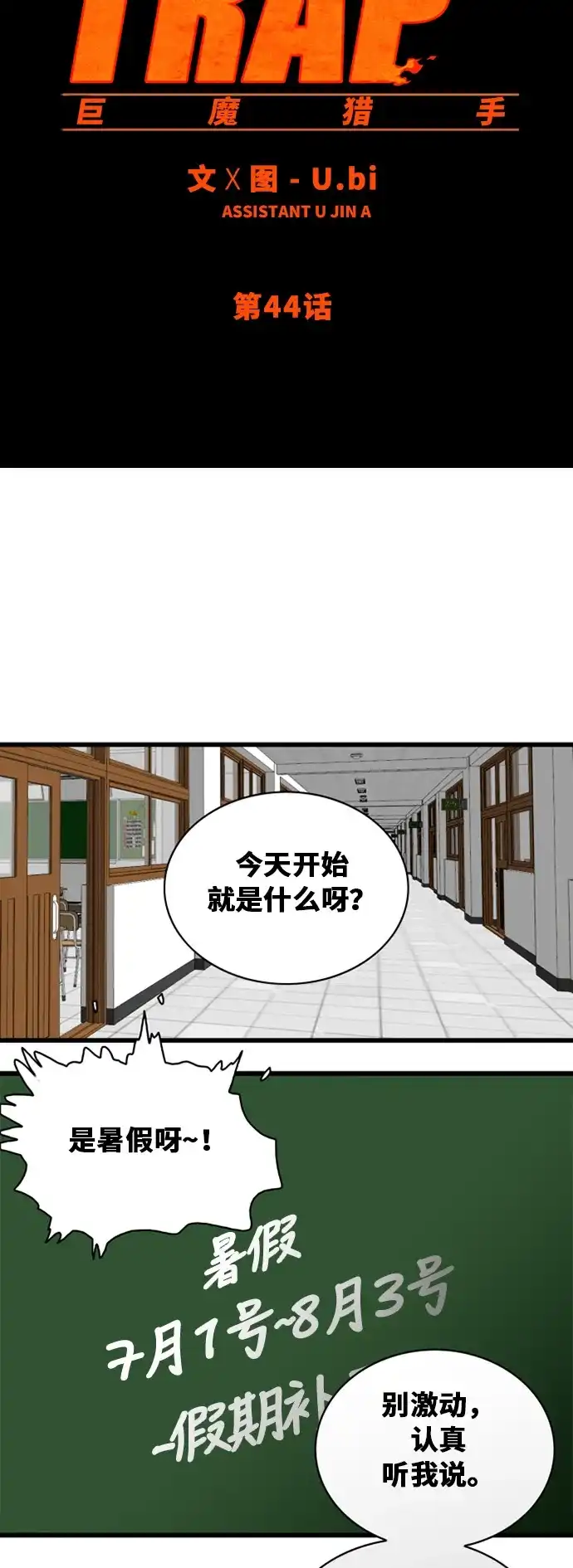 《巨魔猎手》第44话 第24页