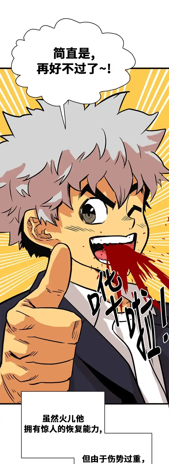 《巨魔猎手》第44话 第29页