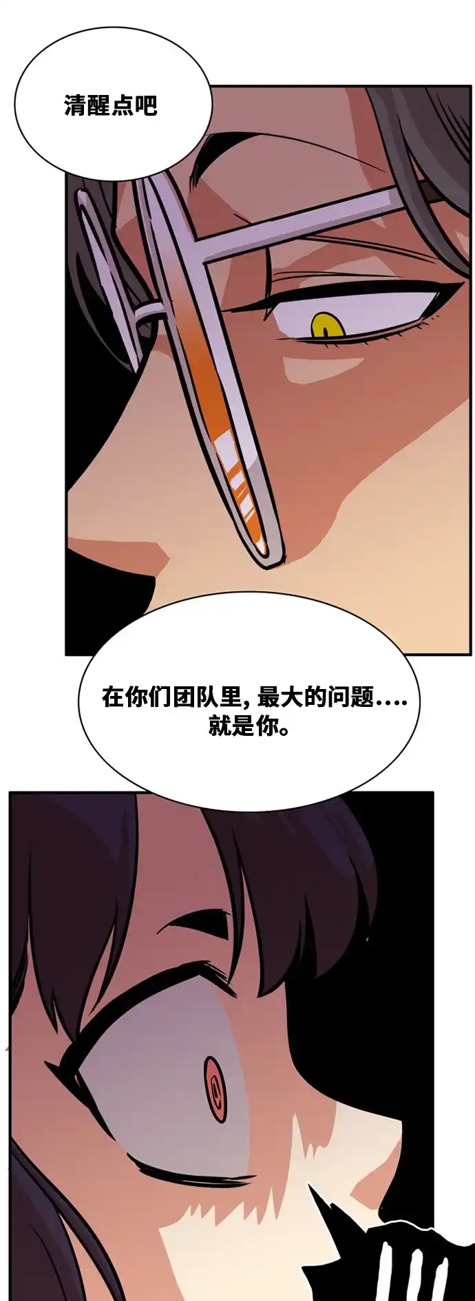 《巨魔猎手》第44话 第17页