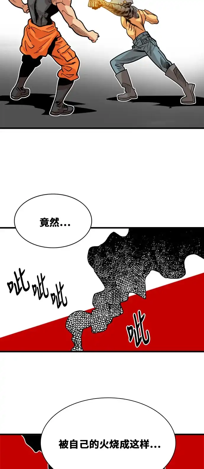 《巨魔猎手》第44话 第3页