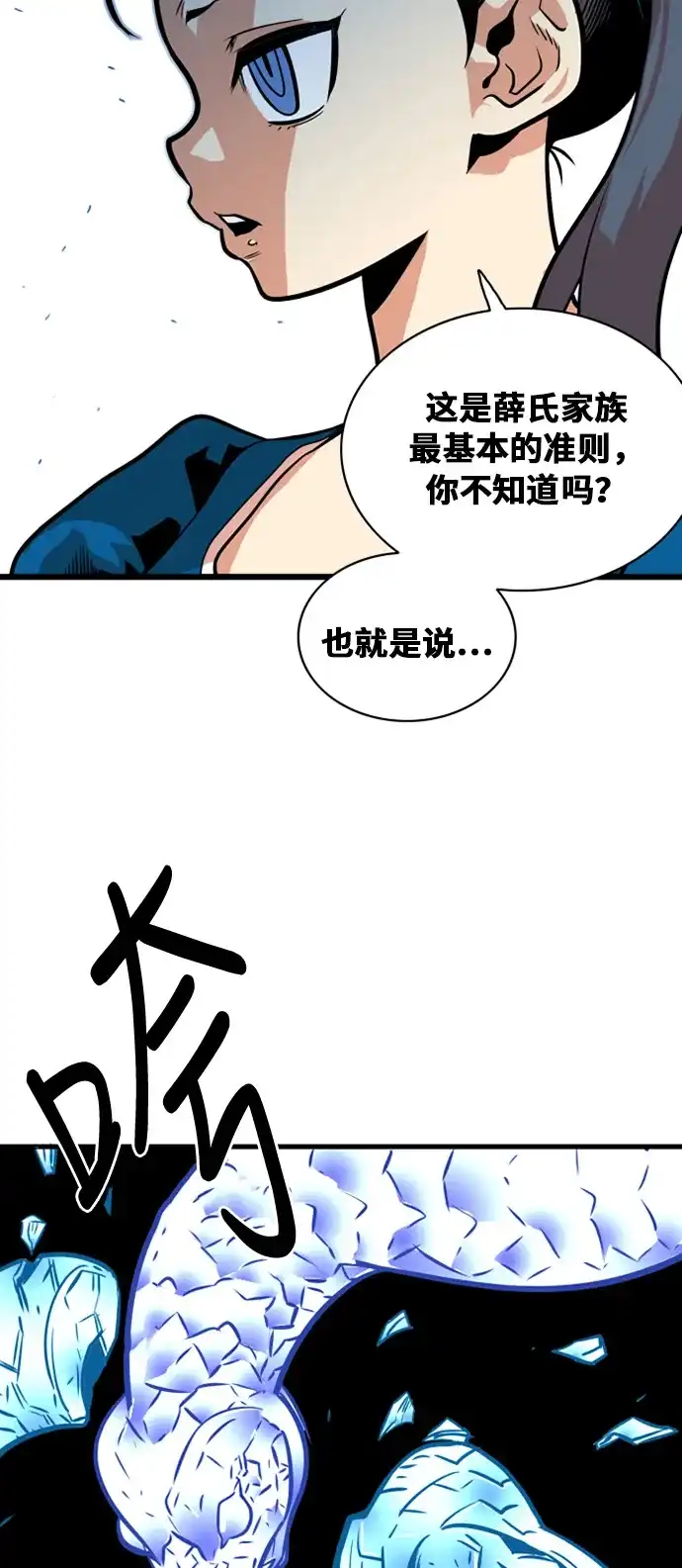 《巨魔猎手》第44话 第7页