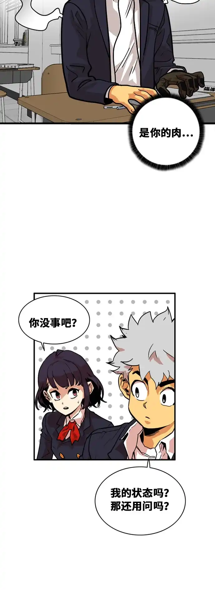 《巨魔猎手》第44话 第28页